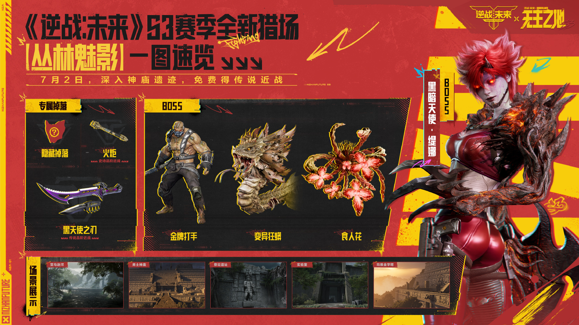 逆战：未来逆战：未来无主之地新猎场情报 丛林魅影携双形态缇娜7月2日上线