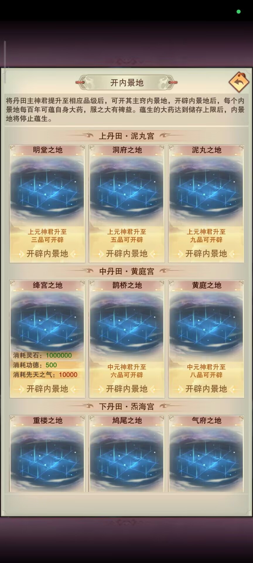 想不想修真记得留一点点功德和灵石，开辟内景地需要，而且还要攒一万这个