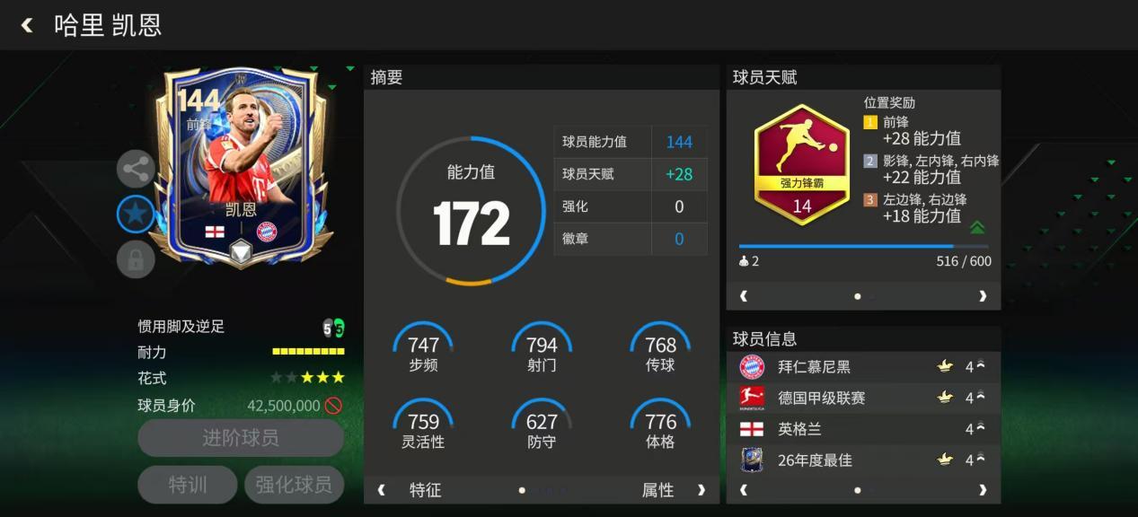 FC足球世界星耀FC：148年度最佳第12人，凯恩（下）