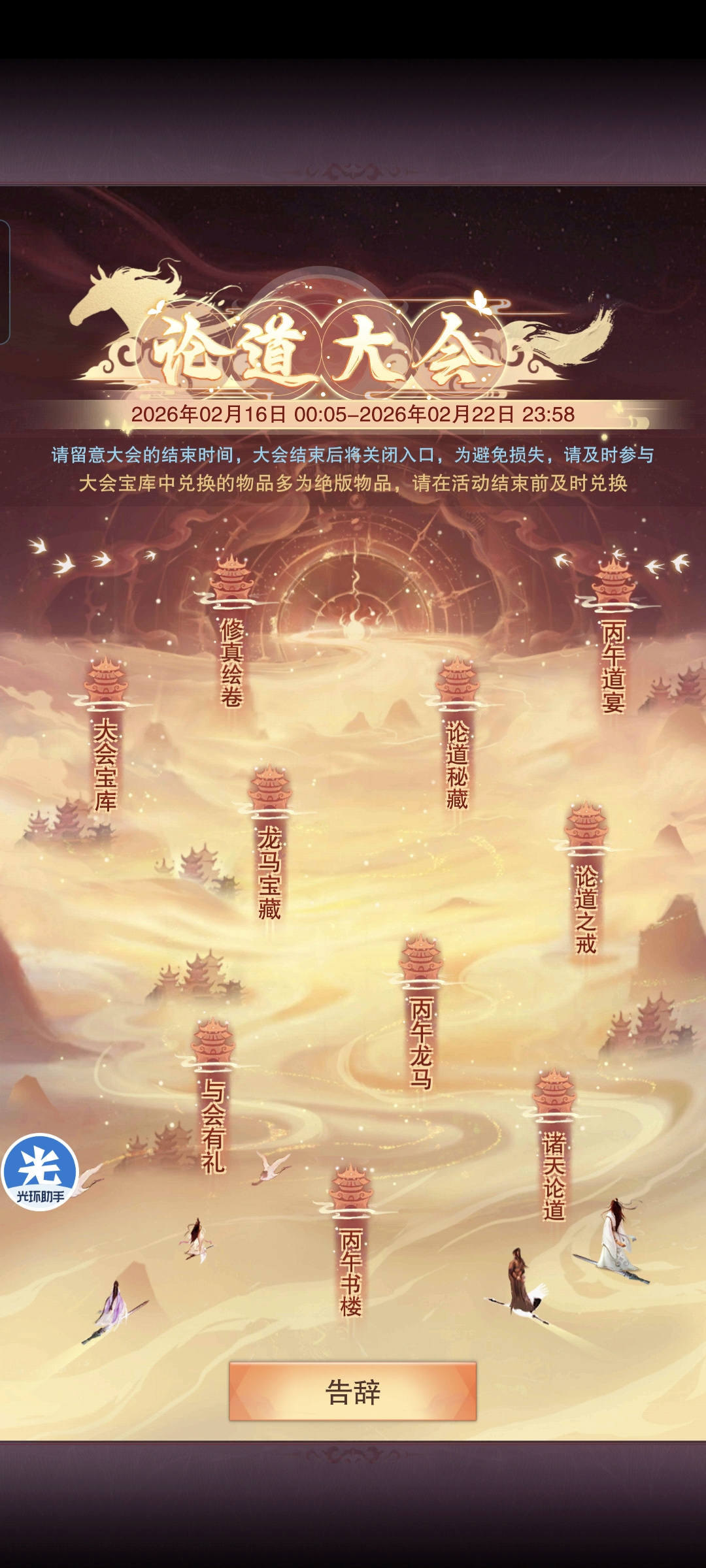 想不想修真2026年春节论道大会-第九届论道大会攻略