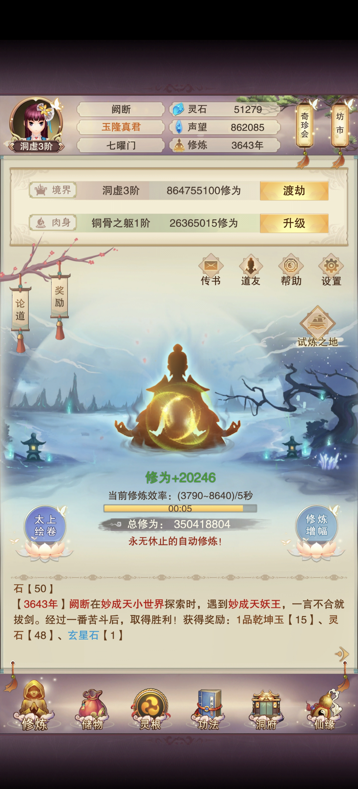 想不想修真vivo零氪攻略记录帖(38)
