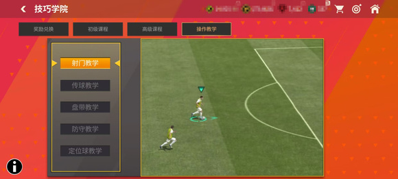 FC足球世界FC新手课堂基础篇第四期：提升对战技巧（下）