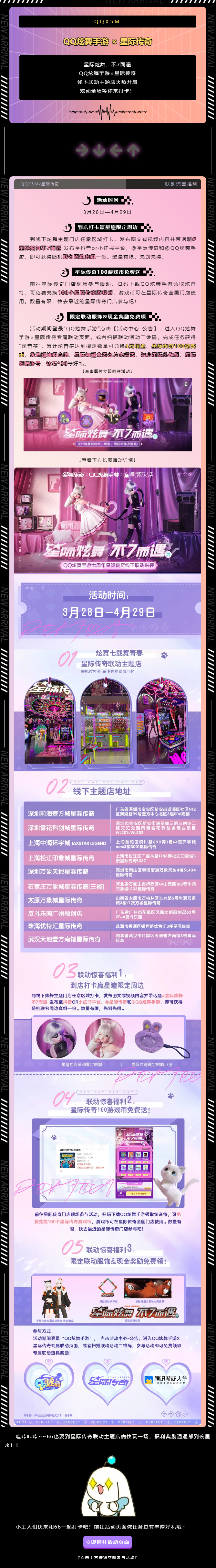 QQ炫舞【QQ炫舞手游&times;星际传奇】现金&星瞳周边&100游戏币&服饰免费领！