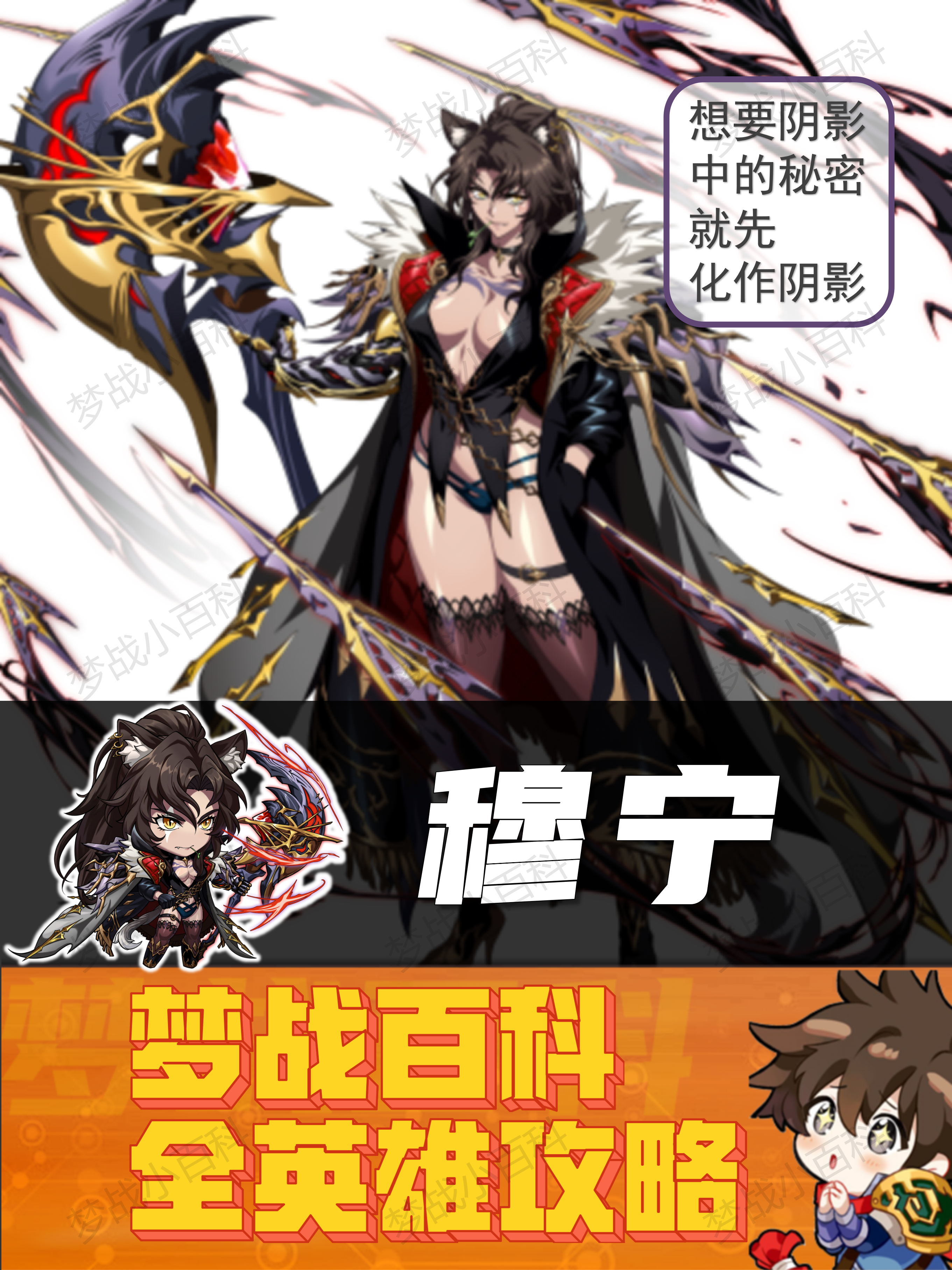 梦幻模拟战【穆宁】英雄攻略 黑豹女 梦战 梦幻模拟战