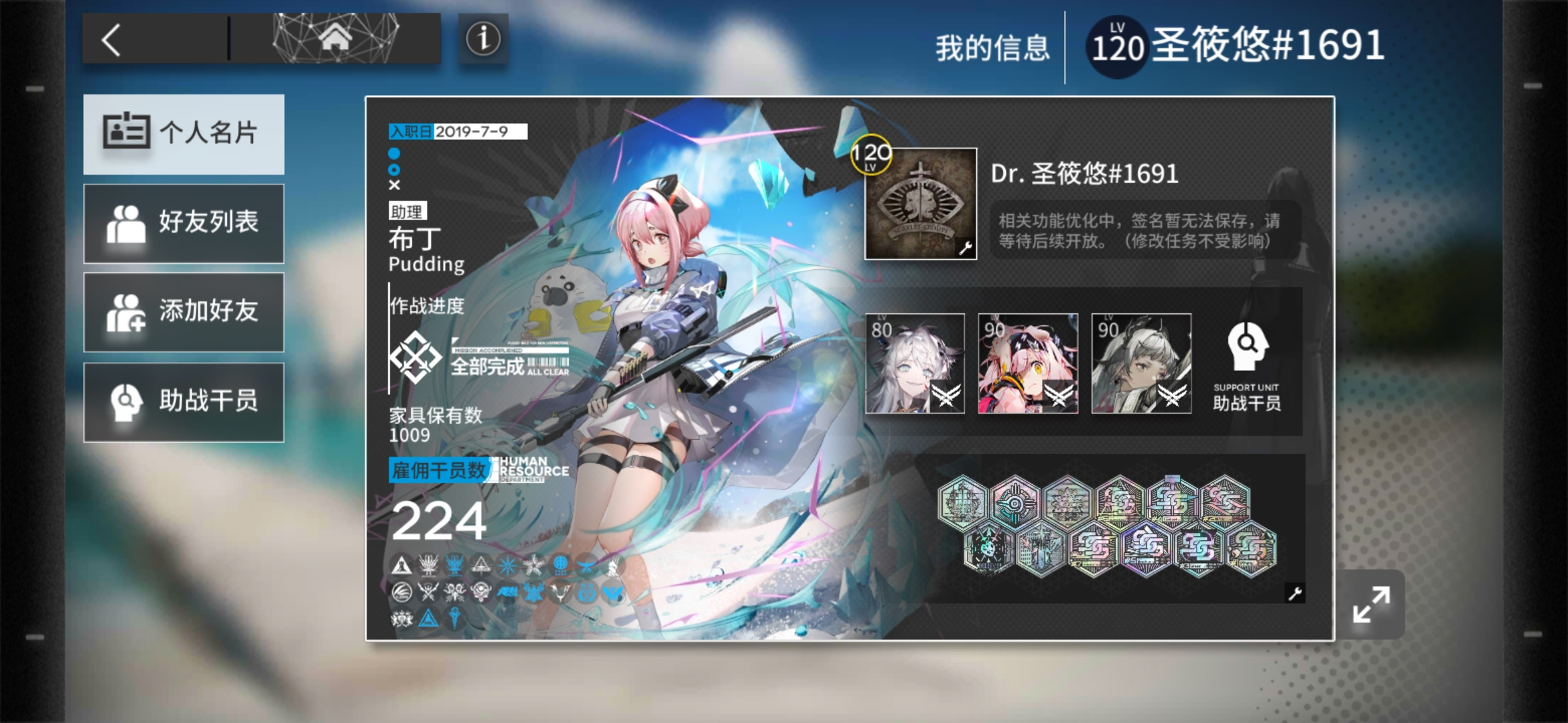 明日方舟关于保全派驻