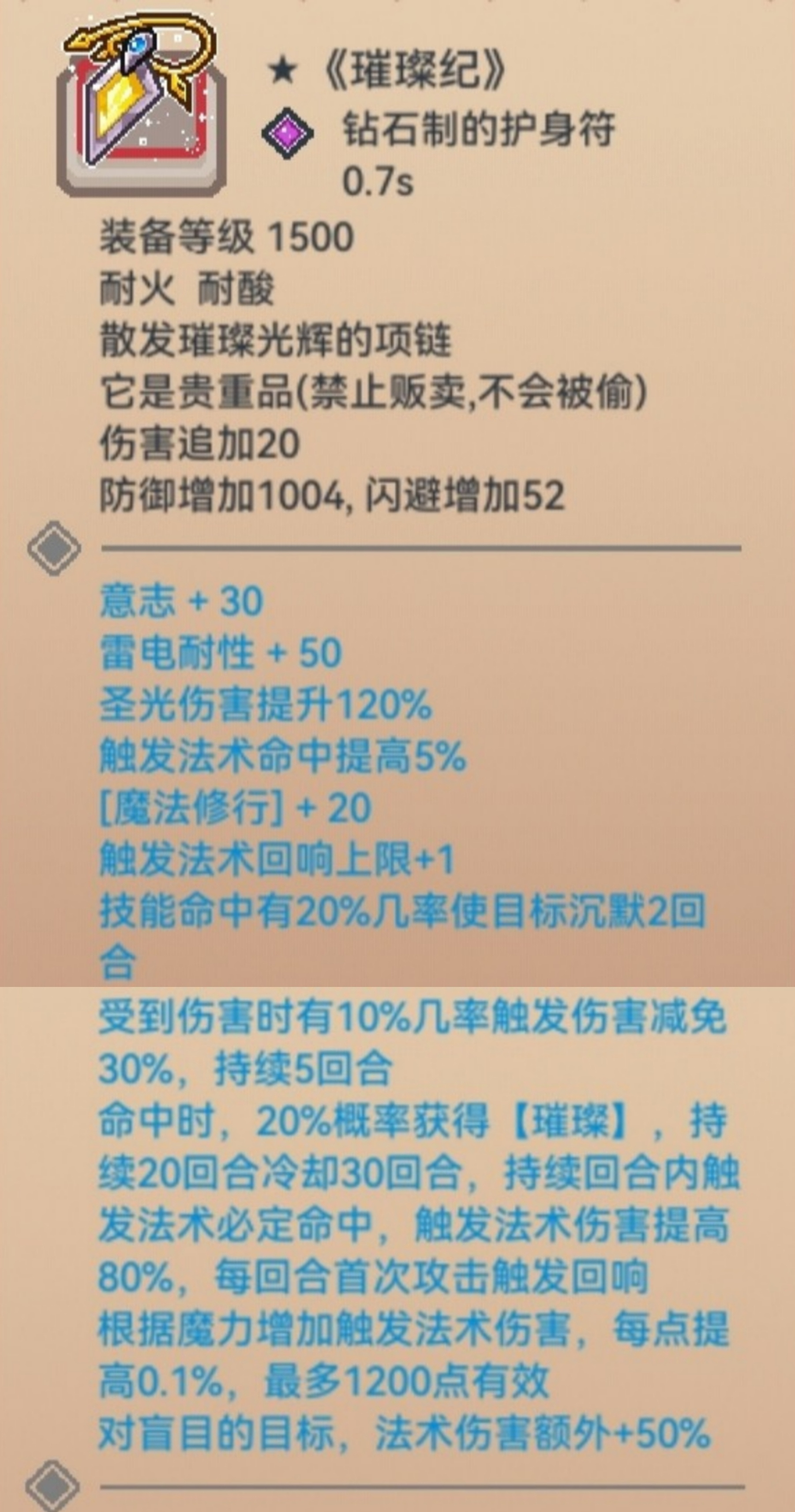 伊洛纳黑星护符《璀璨纪》简评