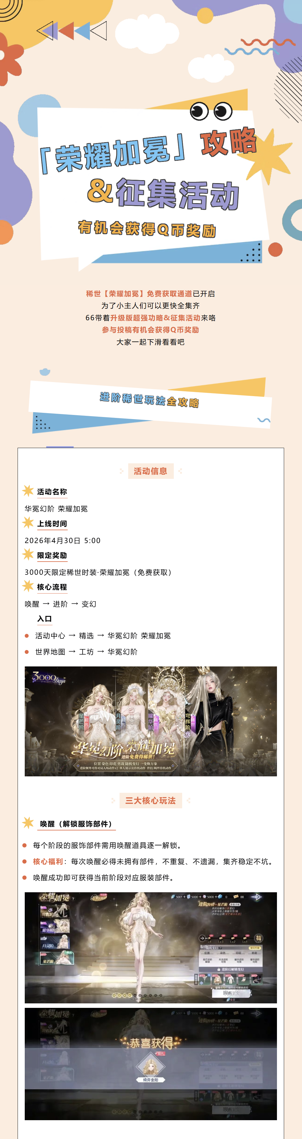 QQ炫舞全是干货‼️免费得稀世「荣耀加冕」攻略&征集活动，有机会获得QB~