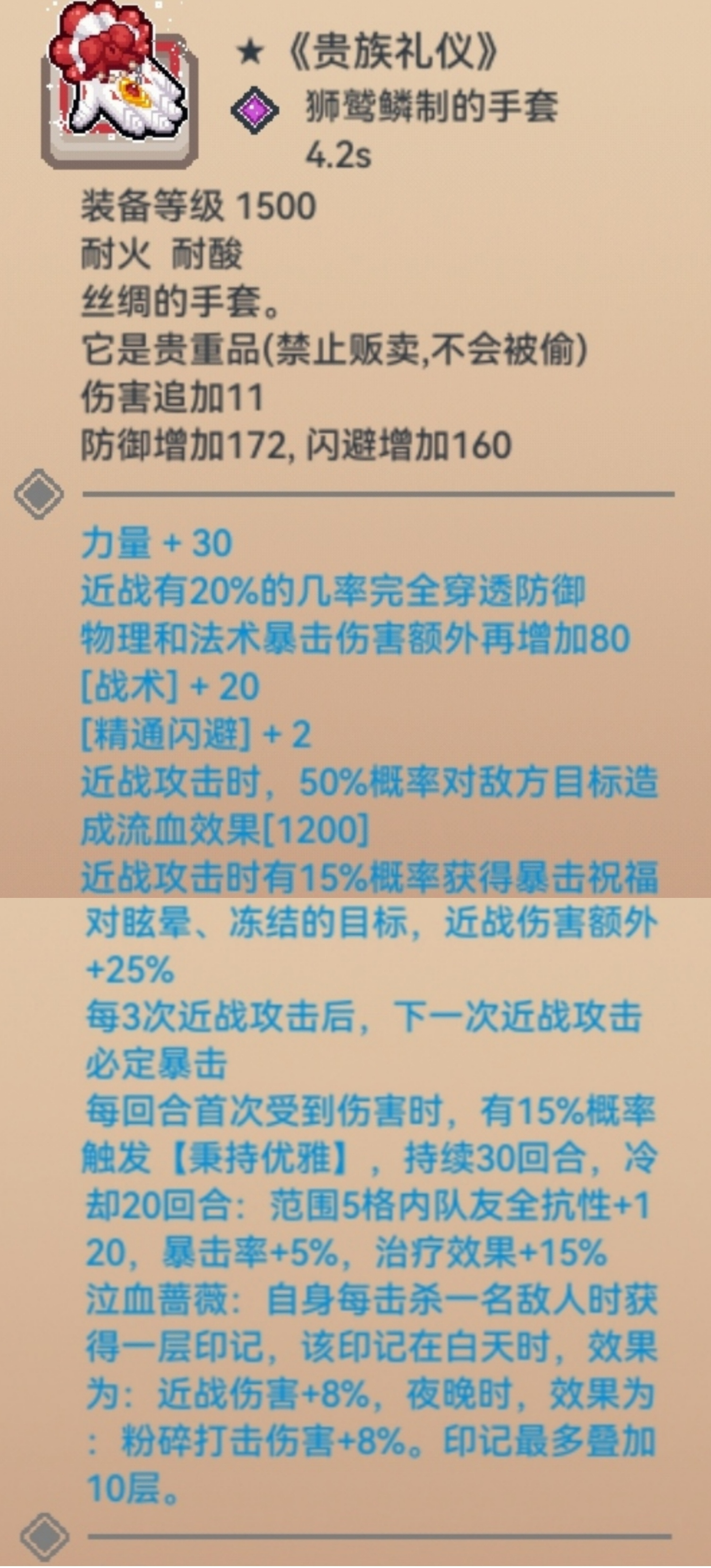 伊洛纳黑星手套《贵族礼仪》简评