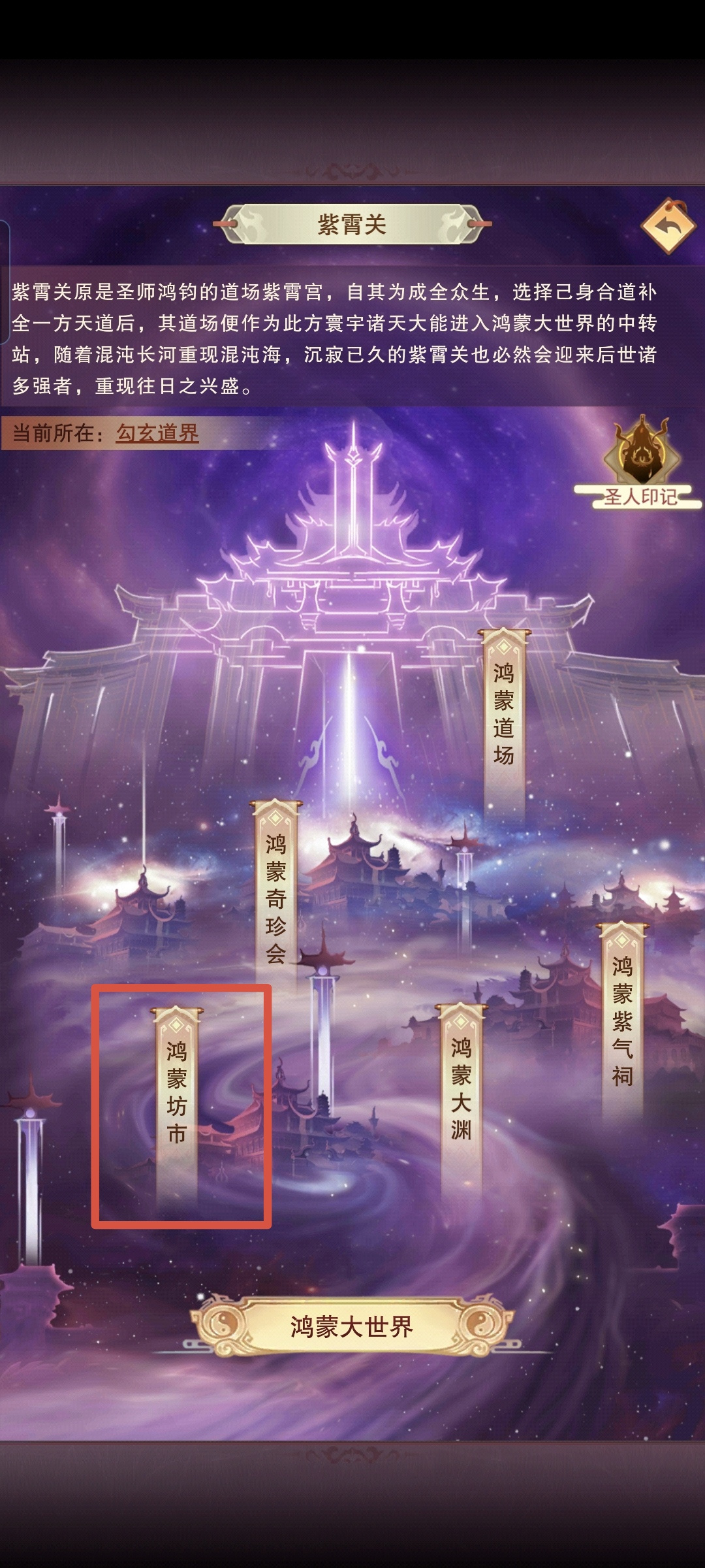 想不想修真鸿蒙初入攻略