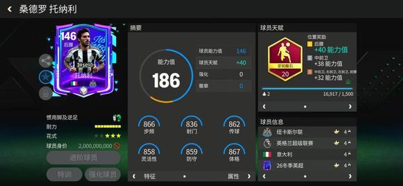 FC足球世界队套推荐 |冬季英超现役球员队套推荐（下）