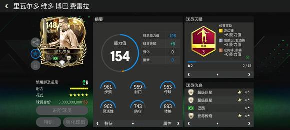 FC足球世界FC新手课堂 | 利刃&艺术家？请选择你的边锋（上）