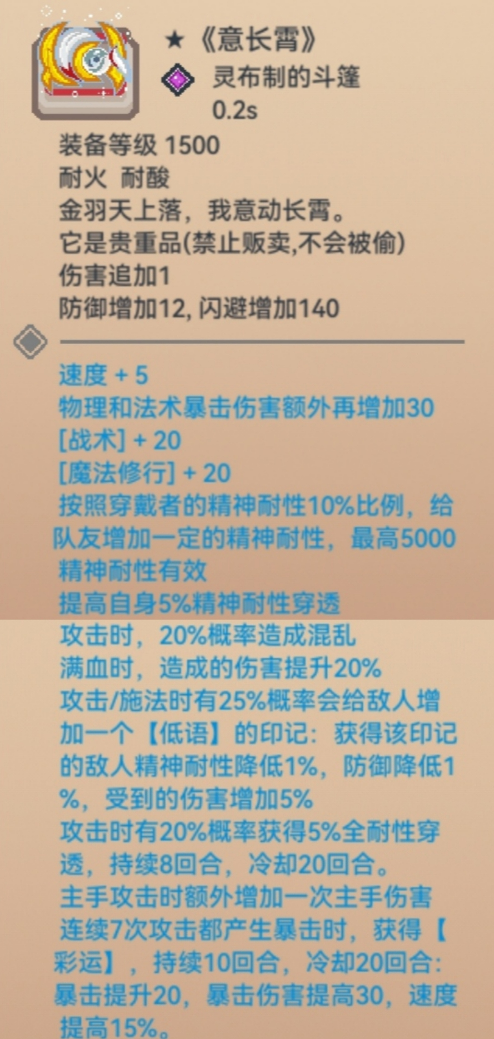 伊洛纳黑星斗篷《意长霄》简评