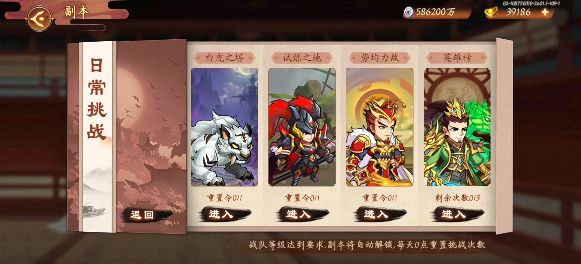 乱世曹操传每日副本&mdash;&mdash;英雄榜平民攻略