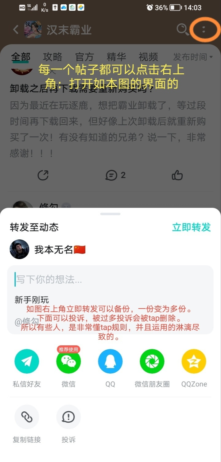 汉末霸业逐步教你为何被禁言被无辜禁言了如何找申诉