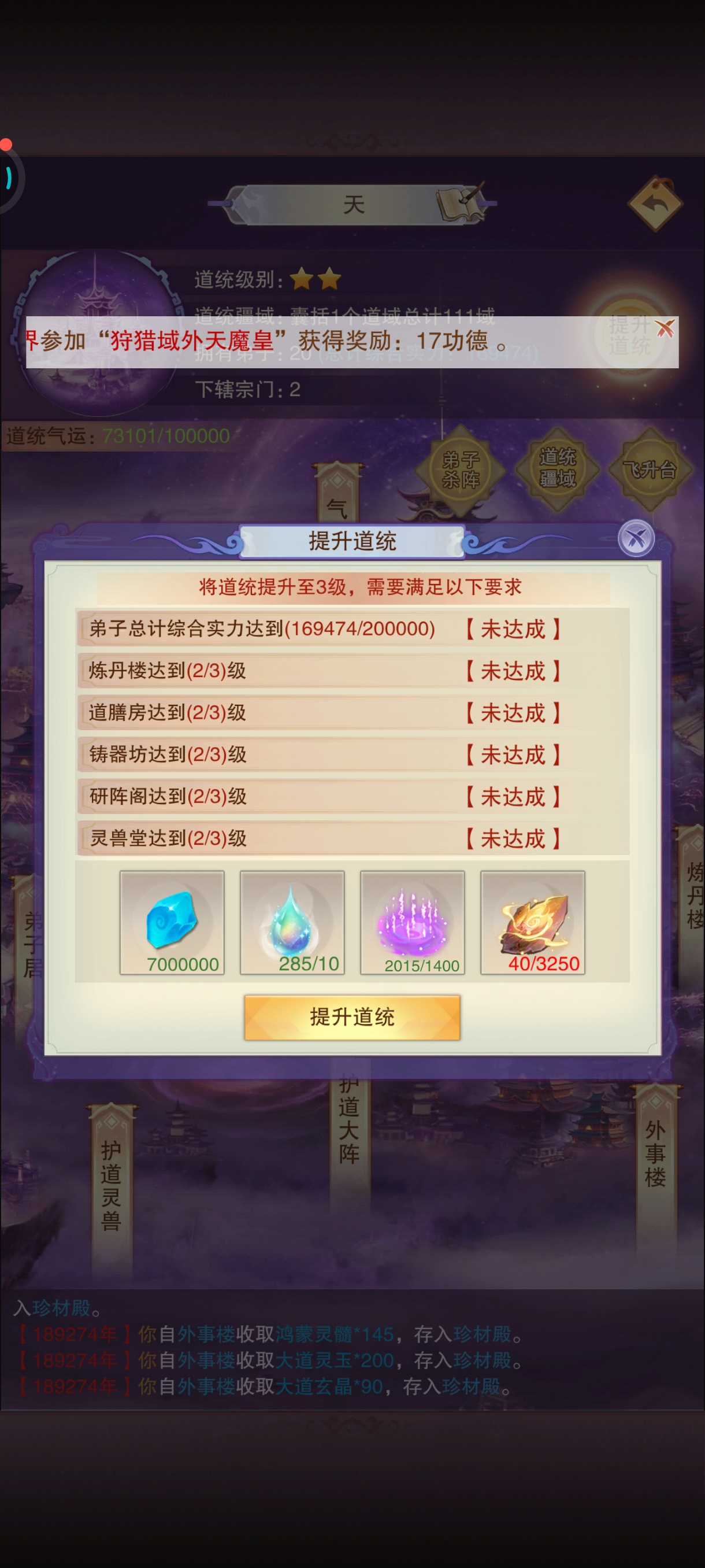 想不想修真二级道统