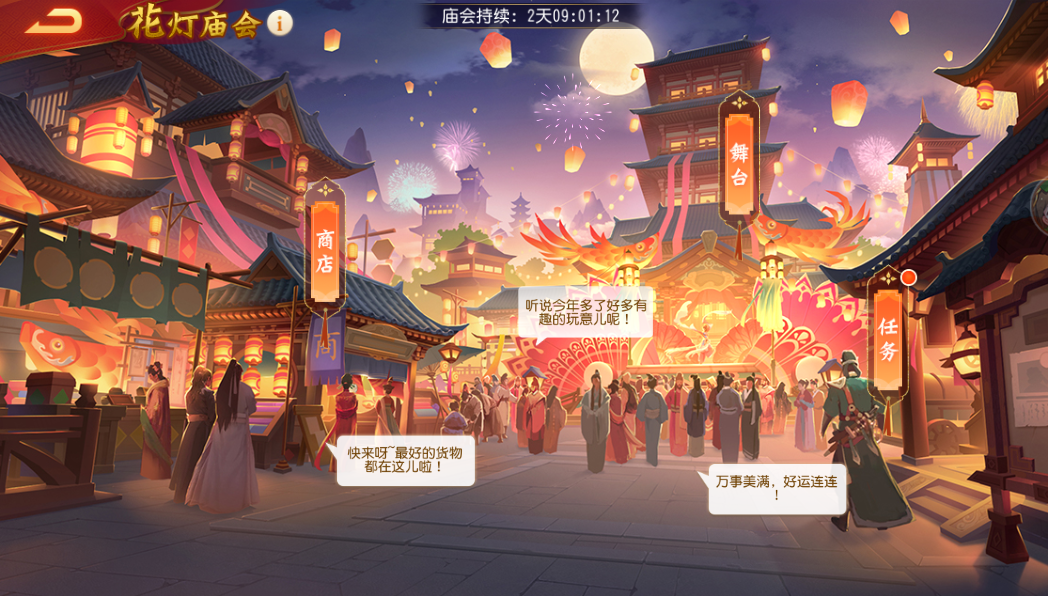 三国杀名将传花灯庙会活动