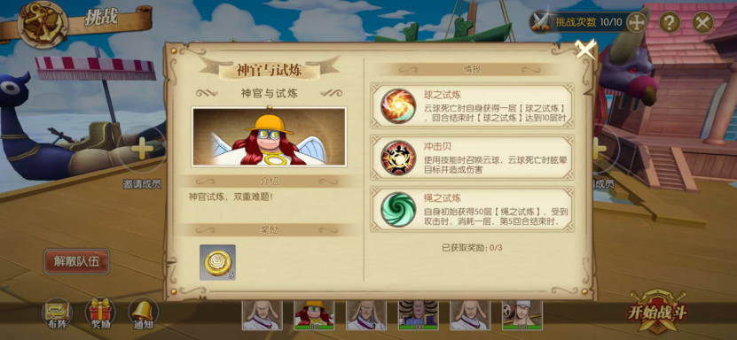 航海王：燃烧意志怀旧服船长攻略投稿|空岛挑战共斗攻略