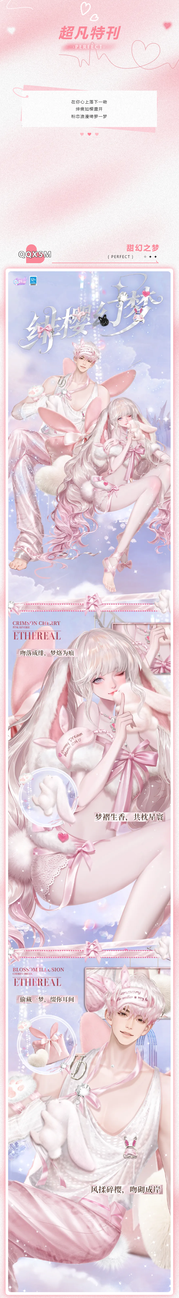 QQ炫舞超凡发布会丨&deg;ʚ₍ᐢ&bull;ᴗ&middot;ᐢ₎ɞ&deg;˙ 【点击访问】小兔叽的绮丽梦境~~