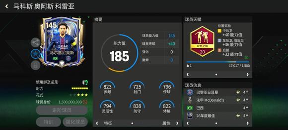 FC足球世界巨星来袭：年度最佳大巴黎冠军后卫&mdash;&mdash;马尔基尼奥斯