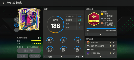 FC足球世界队套推荐：团队领袖热门球员队套(下）