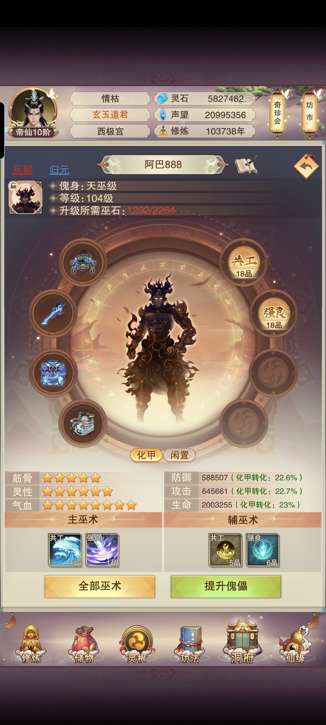 想不想修真傀儡超详细解析--纯攻略【全是干货】