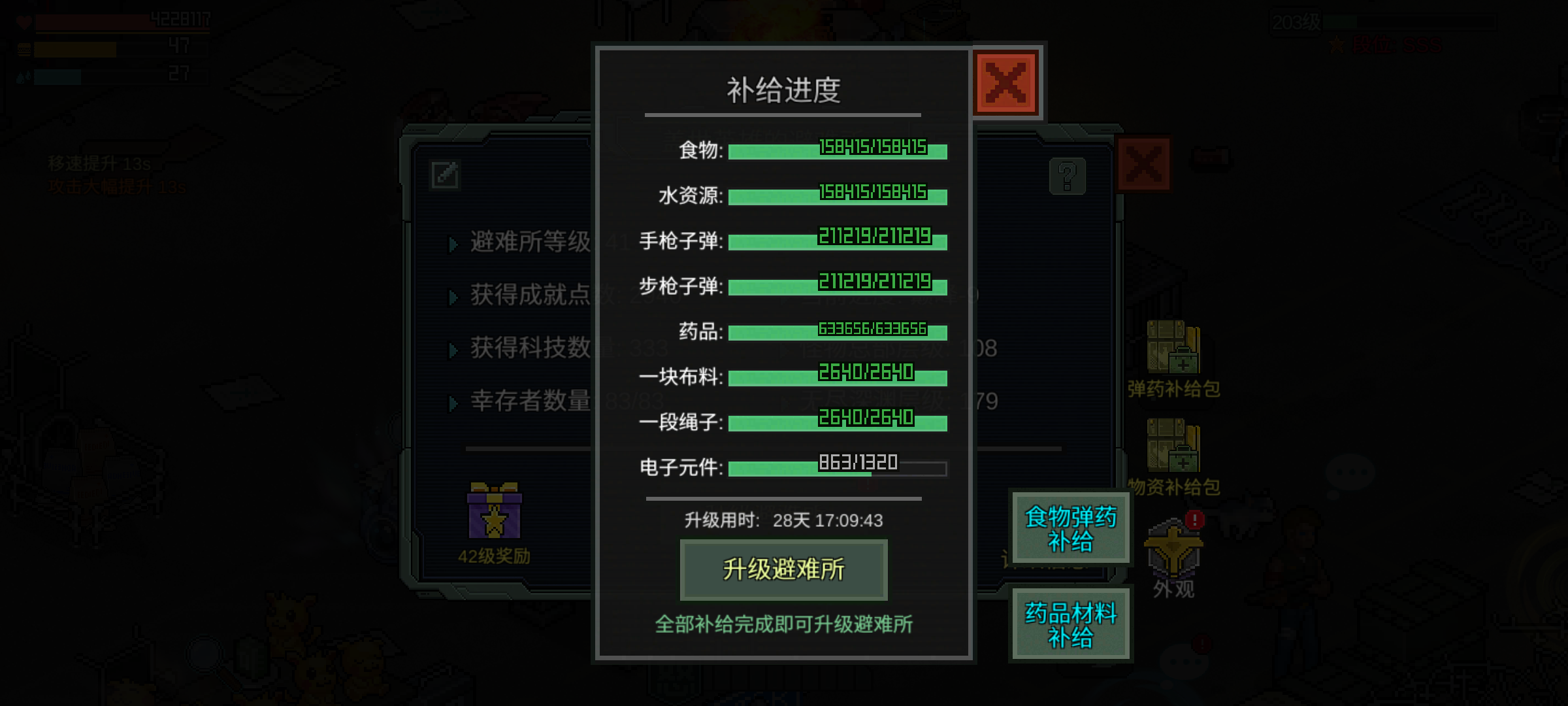 像素危城避难所41-42材料需求