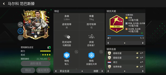 FC足球世界新手教程：球员选择参考&mdash;&mdash;前锋（上）