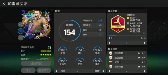 FC足球世界FC新手课堂 | 利刃&艺术家？请选择你的边锋（下）