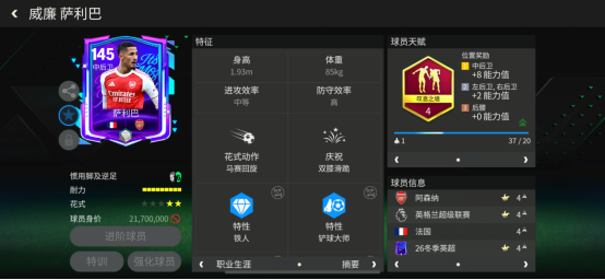 FC足球世界星耀FC：149传奇中后卫&mdash;&mdash;维迪奇（下）