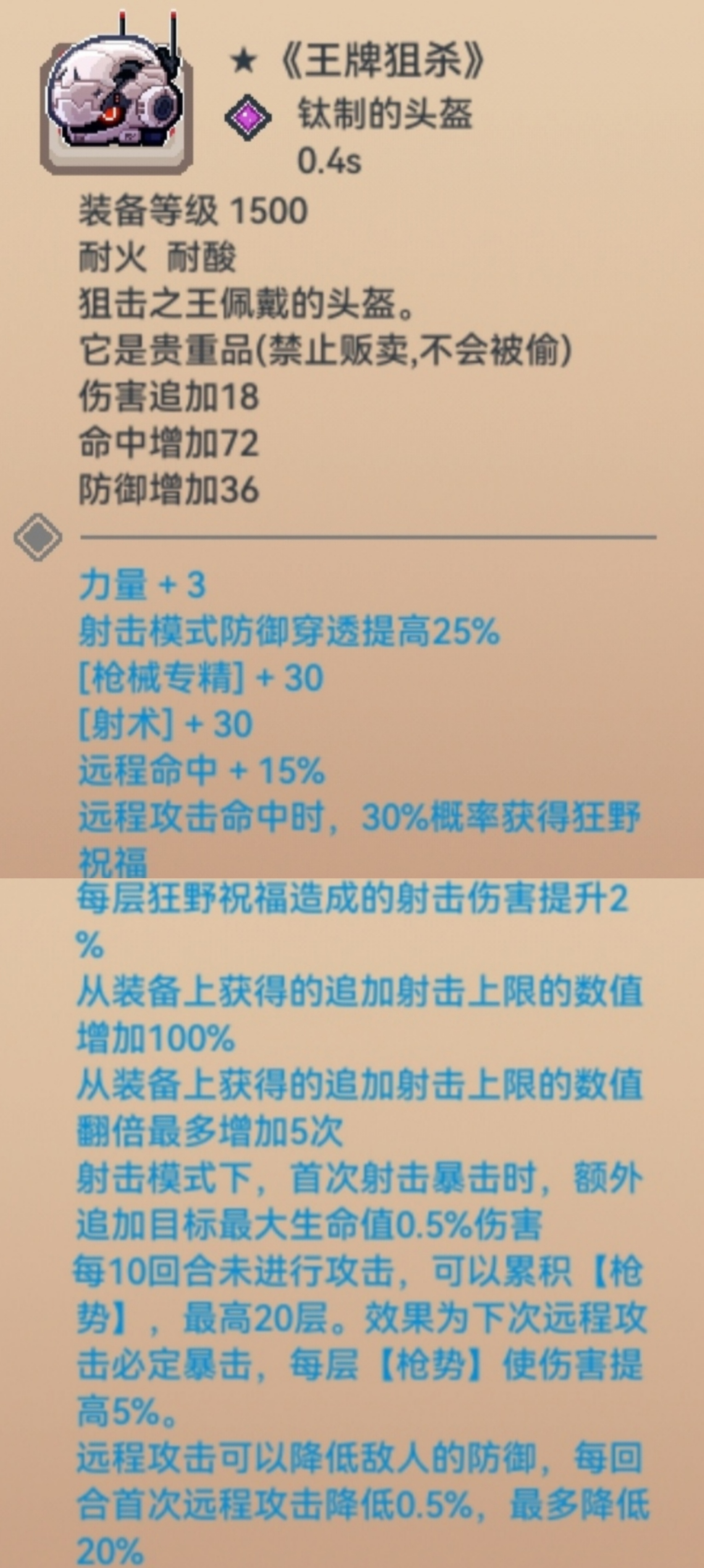 伊洛纳黑星头盔《王牌狙杀》简评