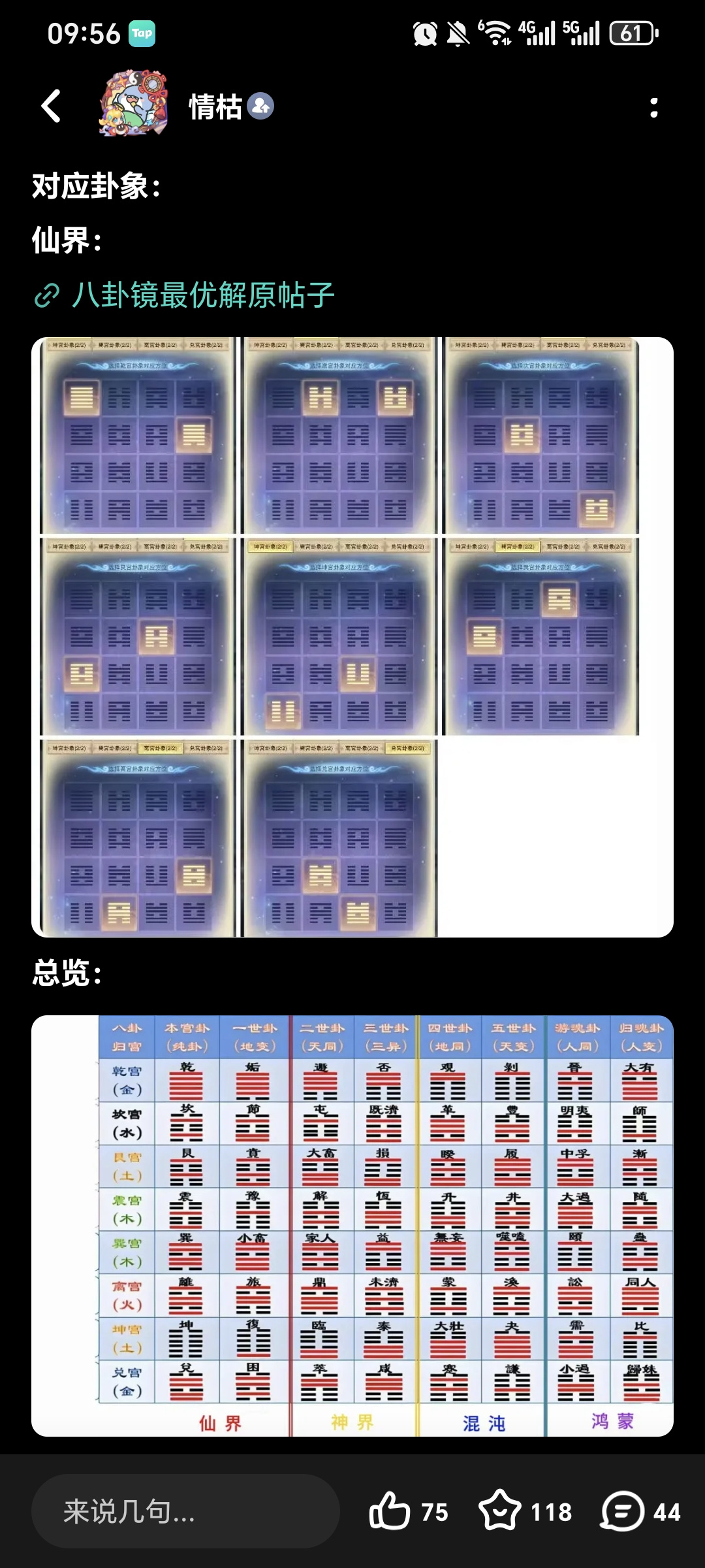 想不想修真收到很多道友反馈八卦镜看的眼睛疼的问题，这里我优化了一下