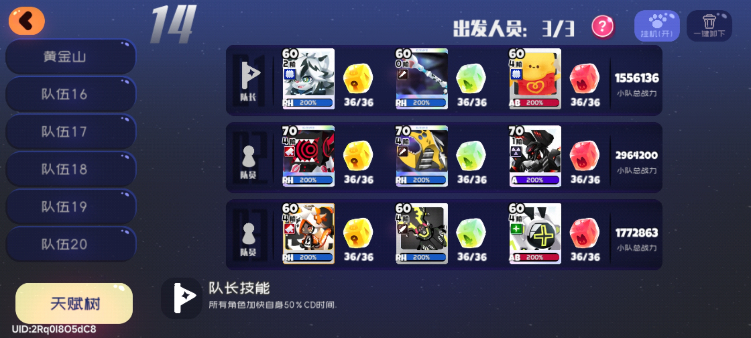 弹力果冻对昨天的配队进行的一些调整