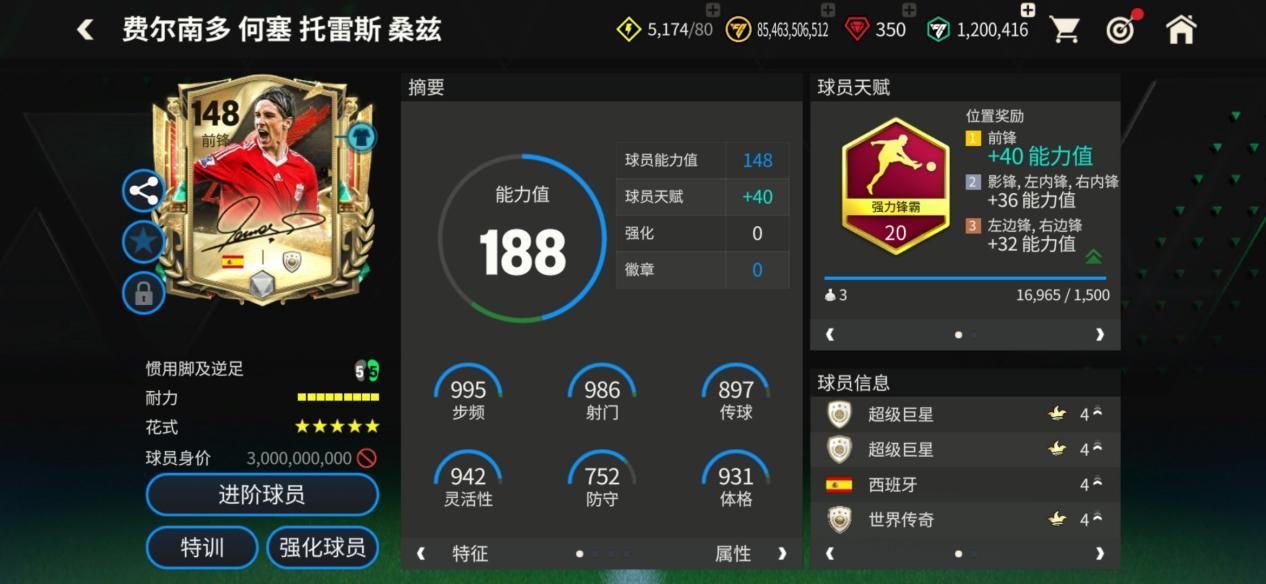FC足球世界队套推荐 | 辉煌时代传奇球员队套推荐（下）