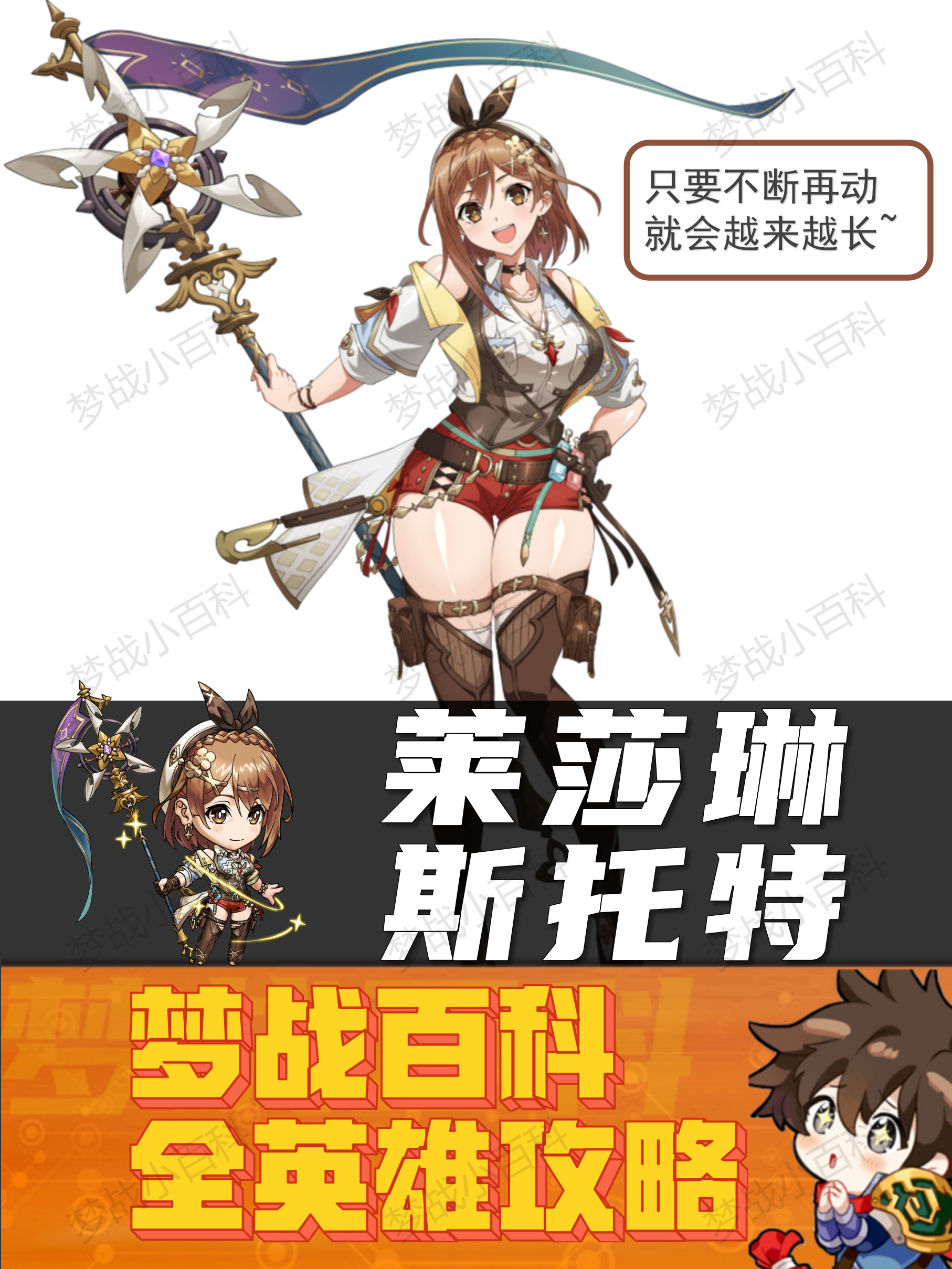 梦幻模拟战【莱莎琳&middot;斯托特】英雄攻略 梦战 梦幻模拟战