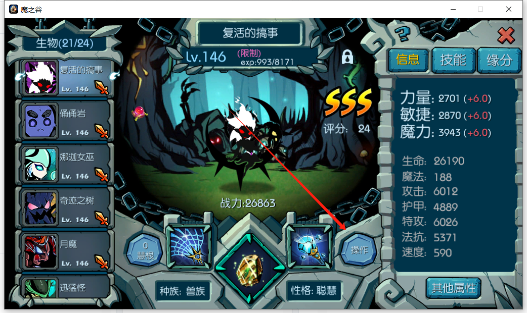 魔之谷【复活联盟秘籍】1.8---操作按钮，技能，缘分