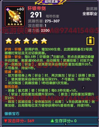 我的勇者【游仙门】【轩辕九黎】【对王超越限定】简介向攻略