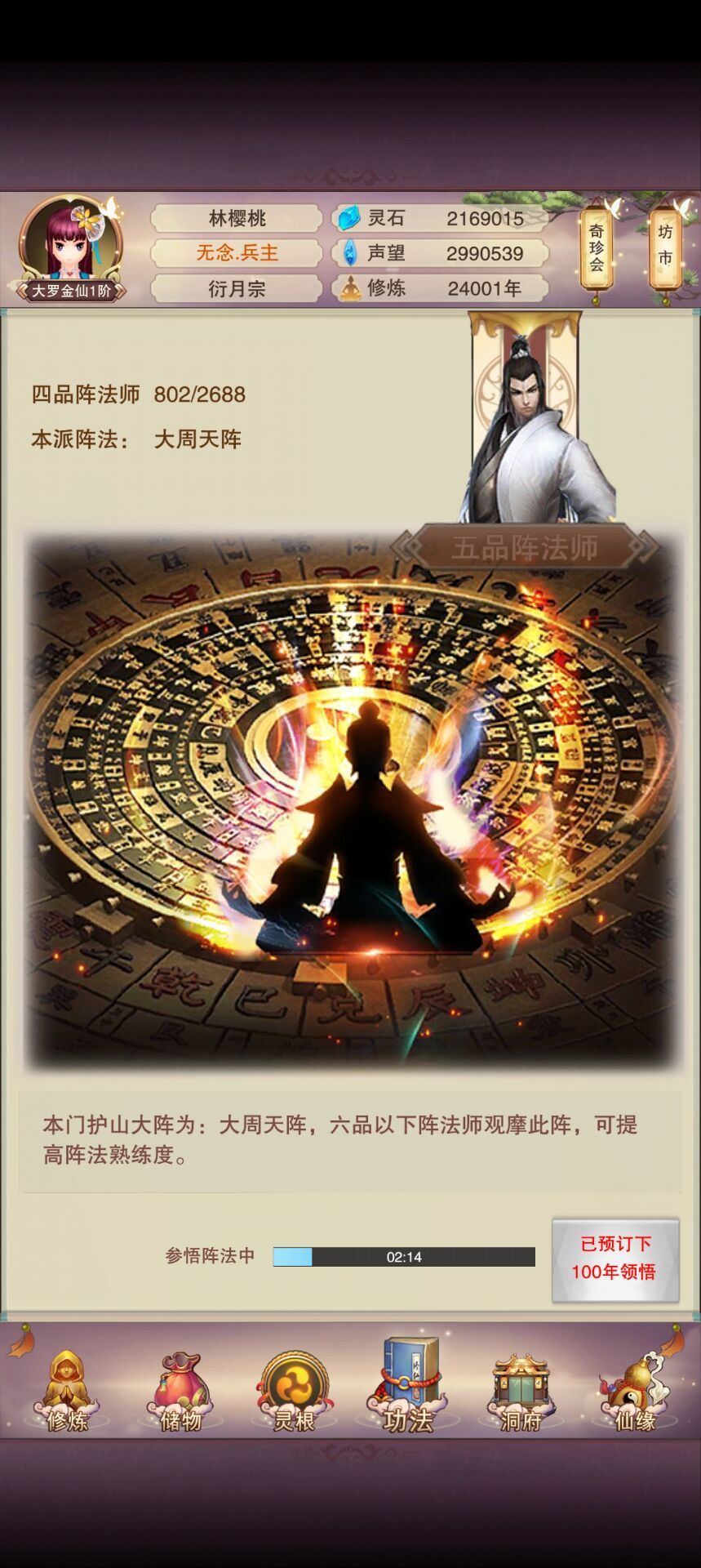 想不想修真6k业力进衍月预留时间 -- 附带阵法小论