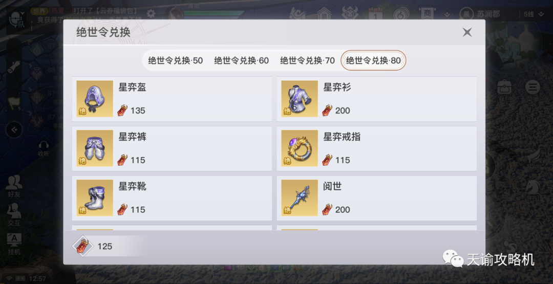 天谕提升解析丨 89级开放在即，这些事情不能忘！