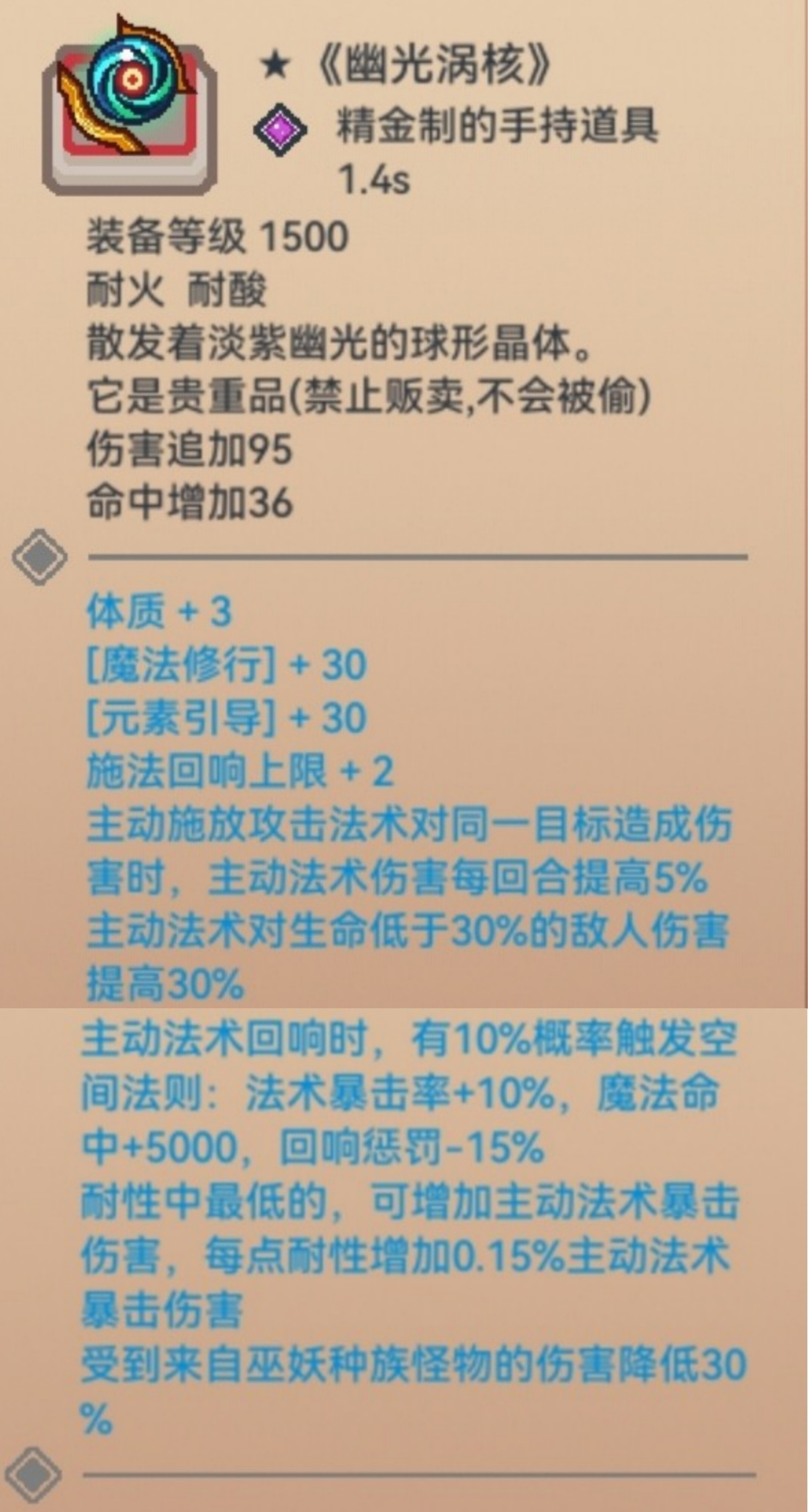伊洛纳黑星手持《幽光涡核》简评
