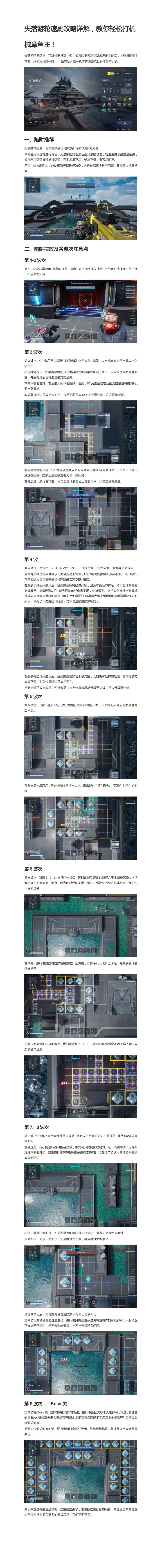逆战：未来失落游轮速刷攻略详解，教你轻松打机械章鱼王！