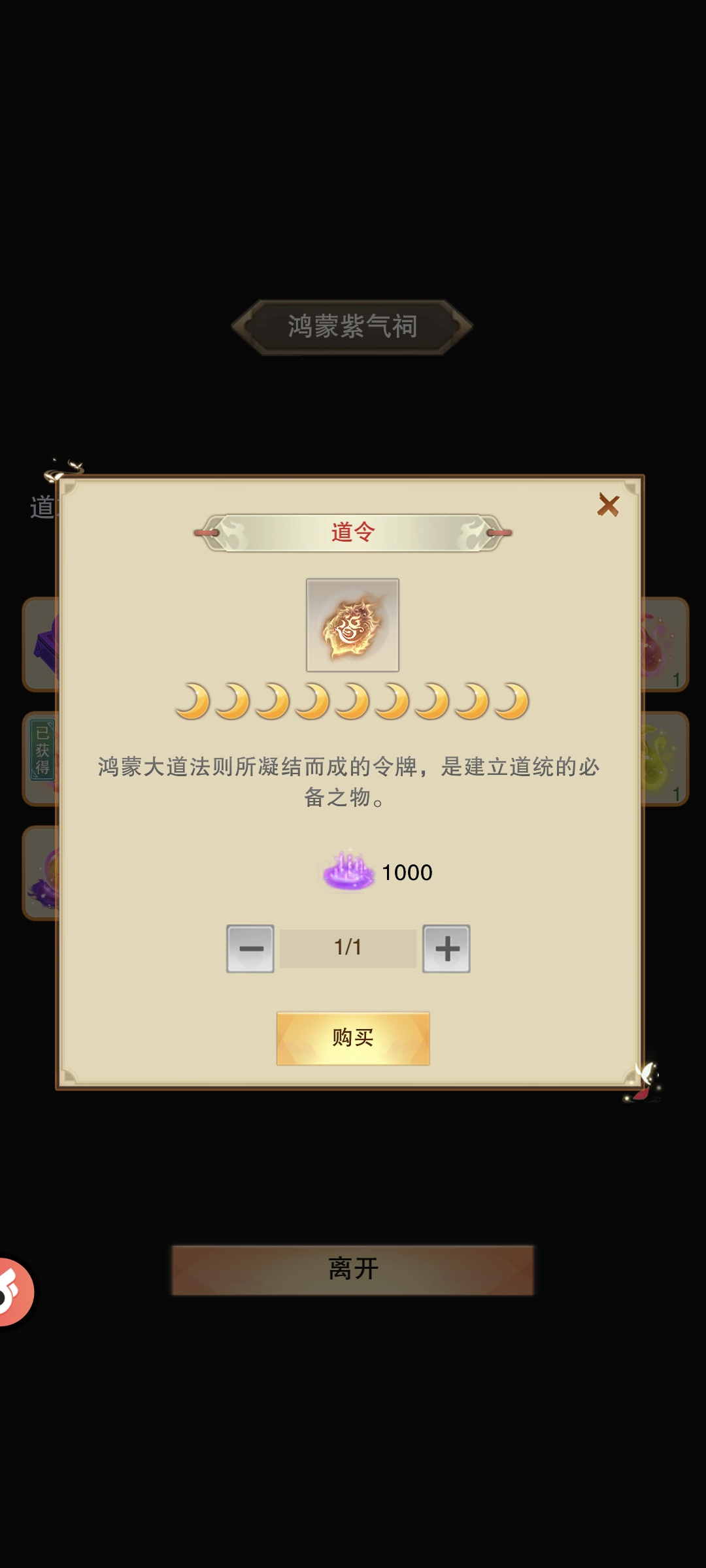 想不想修真道统攻略