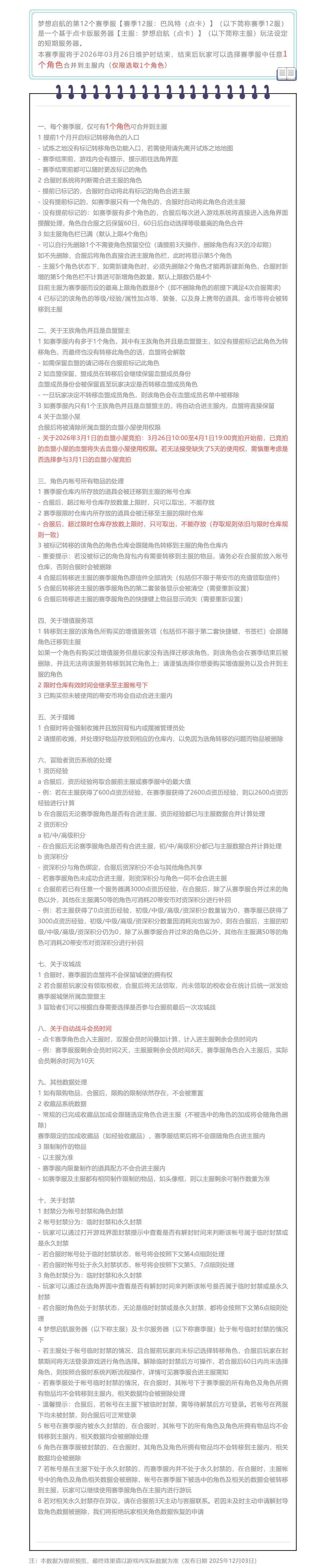 伊丁天堂|伊丁天堂|赛季服合进主服需知
