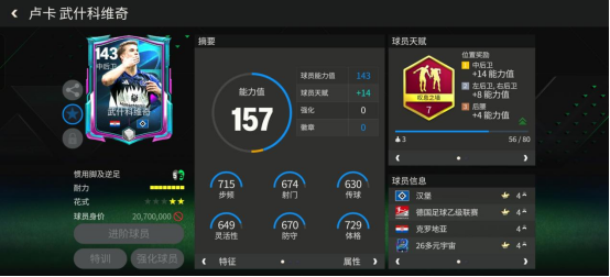 FC足球世界巨星来袭丨后防双塔推荐&mdash;&mdash;武什科维奇