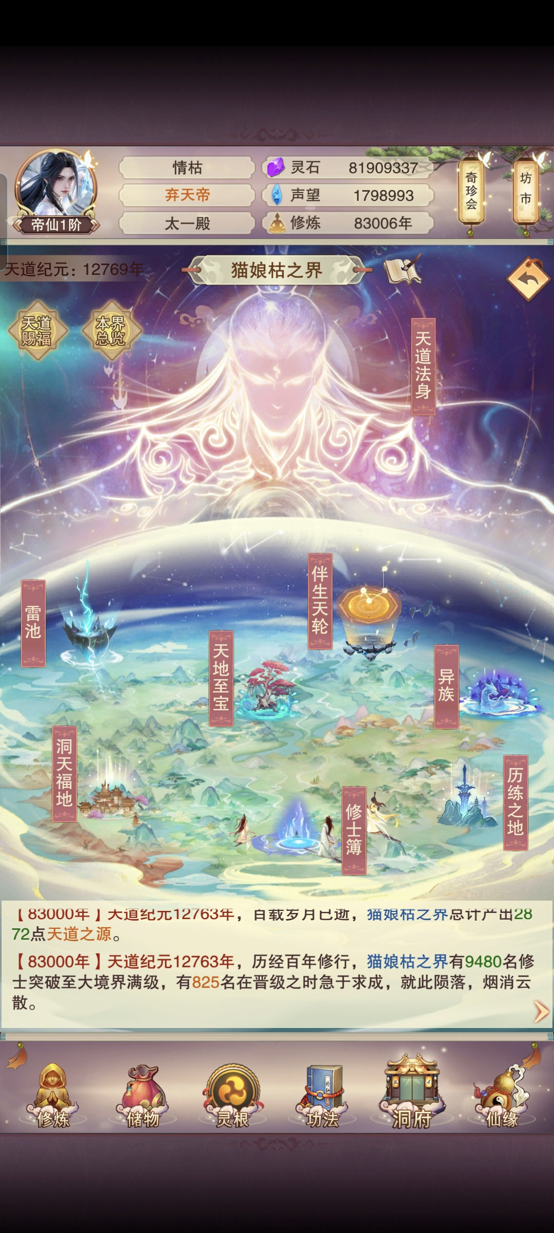 想不想修真修行界玩法攻略
