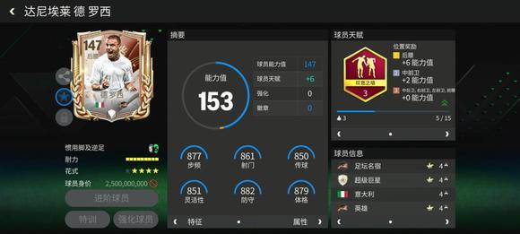 FC足球世界FC那些事：巅峰荣耀热门后腰推荐（下）