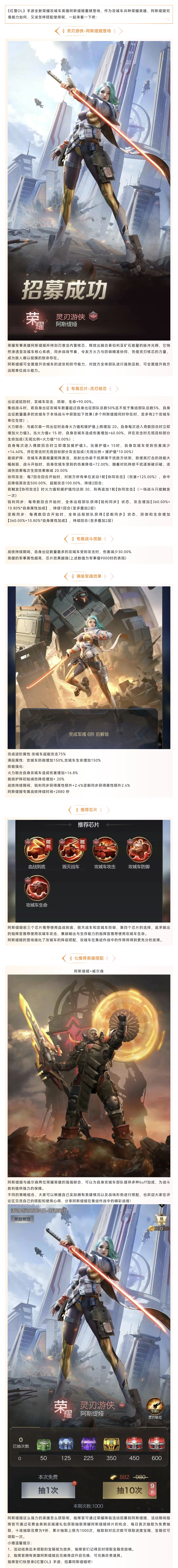 红警OL全新荣耀攻城车英雄阿斯缇娅解读