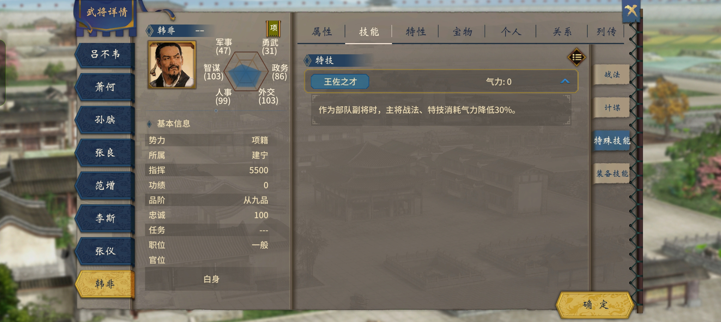 汉末霸业英灵24将