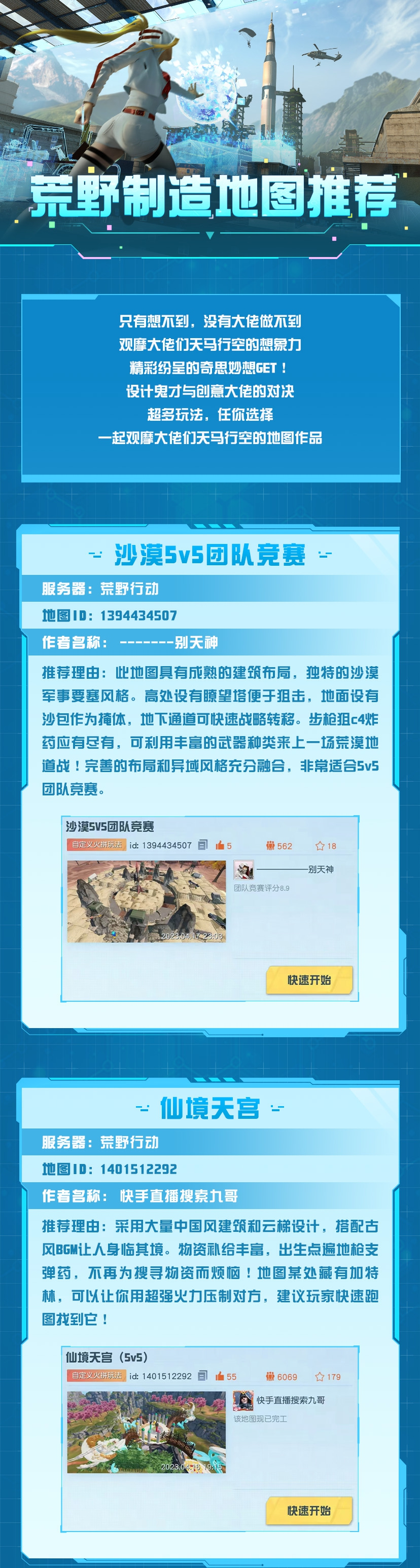 荒野行动荒野玩家不仅懂射击，还能搞设计？天马行空的地图推荐奉上！