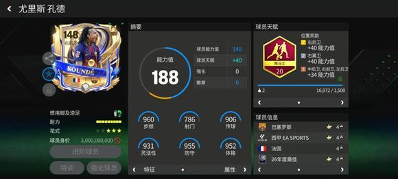 FC足球世界FC卡面故事 | 赛季首球帮助球队逆转，年度最佳阵容孔德！（下）