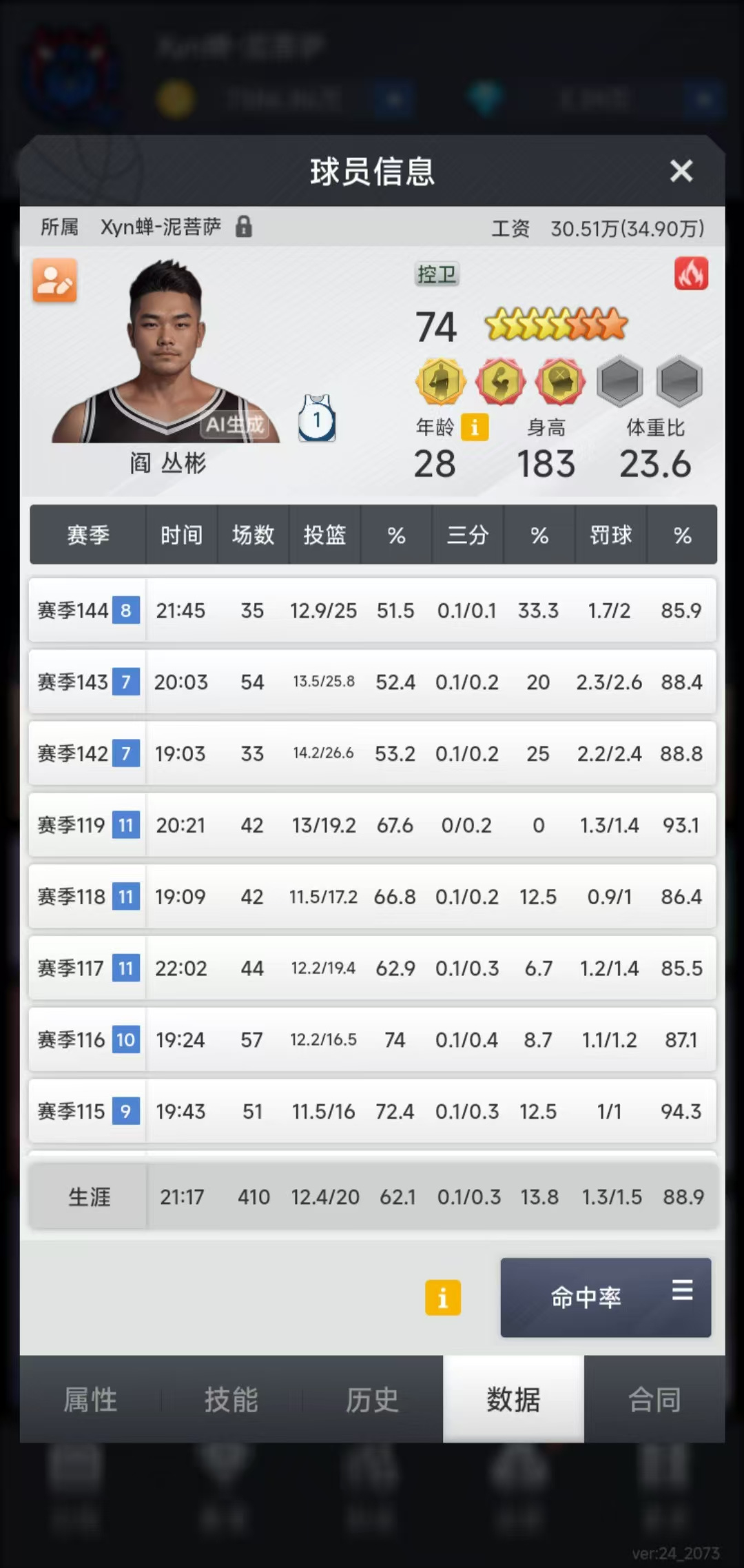 篮球经理新人攻略 成长篇：如何从数据里看隐藏